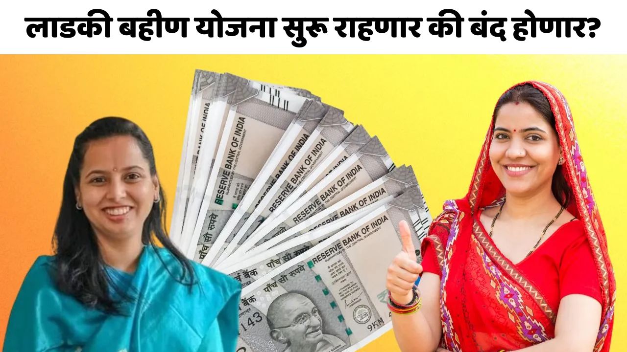 Mukhymantri Majhi Ladki Bahin Yojana